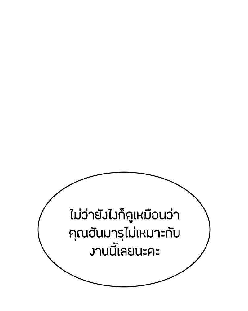 ข้าราชการพิเศษ - หน้า 83