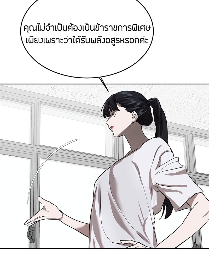 ข้าราชการพิเศษ - หน้า 85