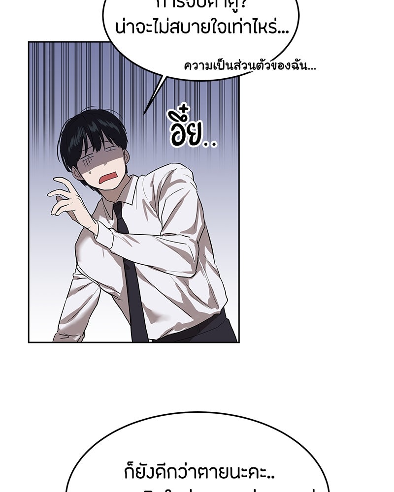ข้าราชการพิเศษ - หน้า 88