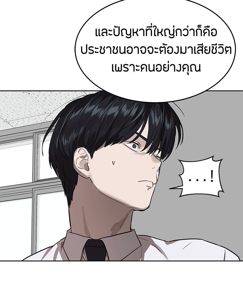 ข้าราชการพิเศษ - หน้า 90