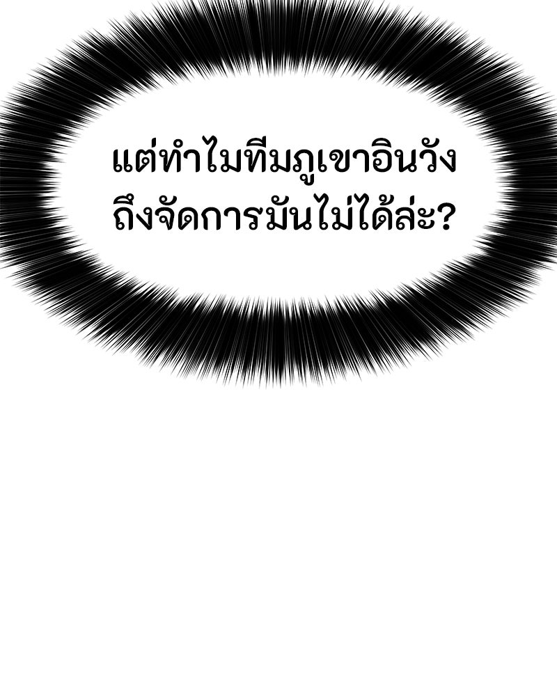 ข้าราชการพิเศษ - หน้า 115
