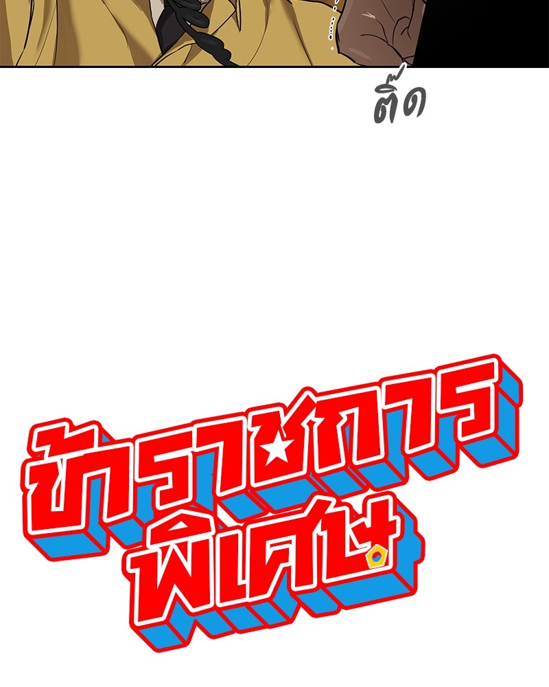 ข้าราชการพิเศษ - หน้า 17