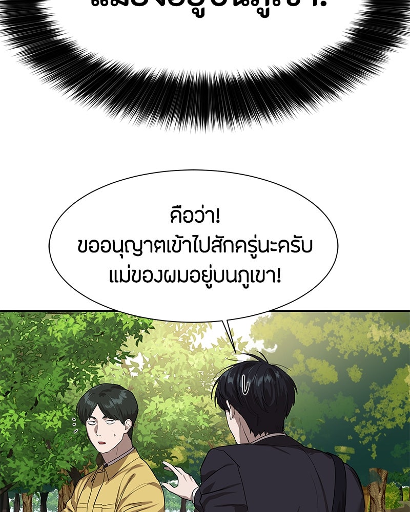 ข้าราชการพิเศษ - หน้า 37