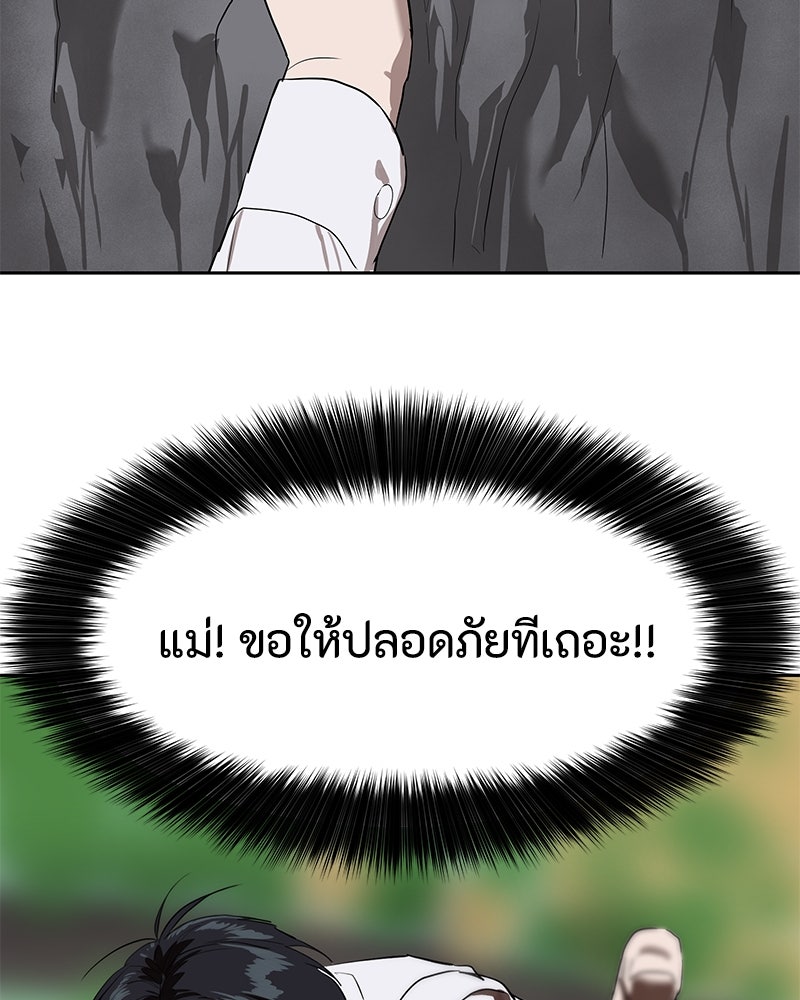 ข้าราชการพิเศษ - หน้า 44