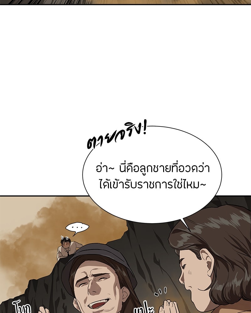 ข้าราชการพิเศษ - หน้า 61