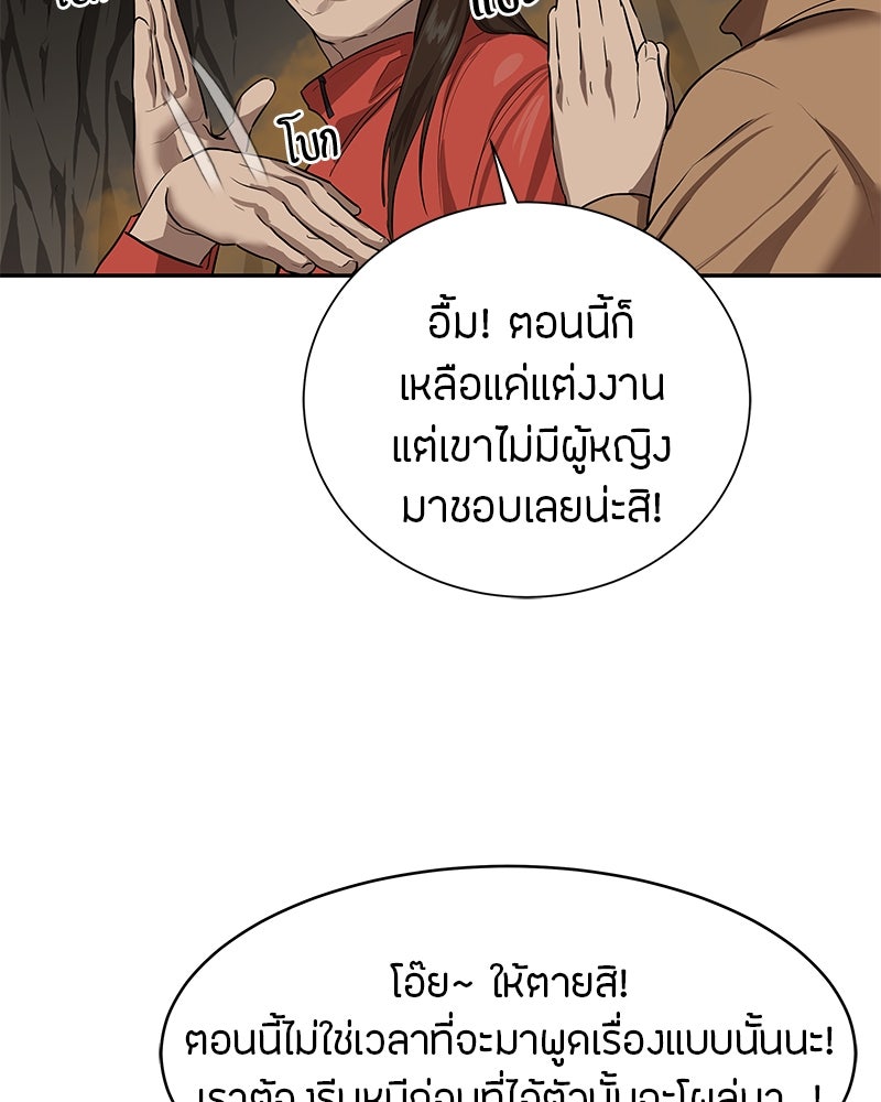 ข้าราชการพิเศษ - หน้า 62
