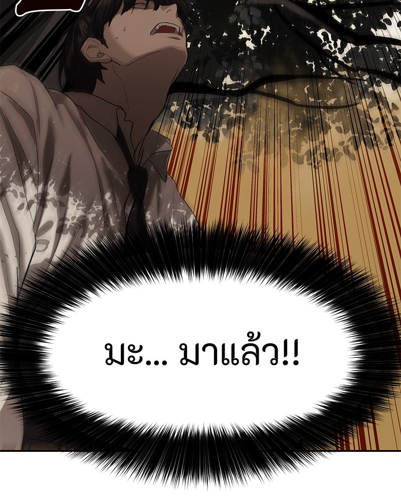 ข้าราชการพิเศษ - หน้า 66
