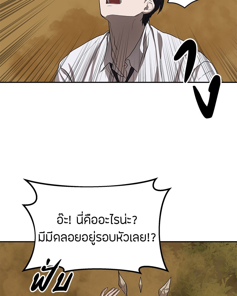 ข้าราชการพิเศษ - หน้า 97