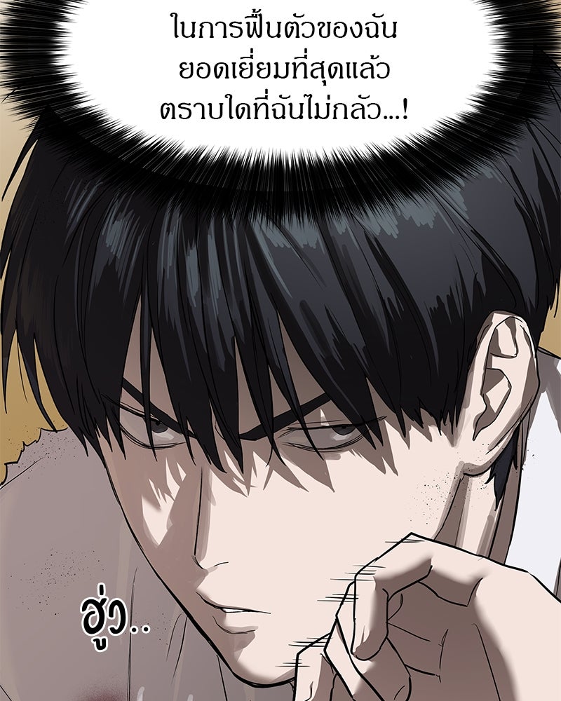 ข้าราชการพิเศษ - หน้า 102