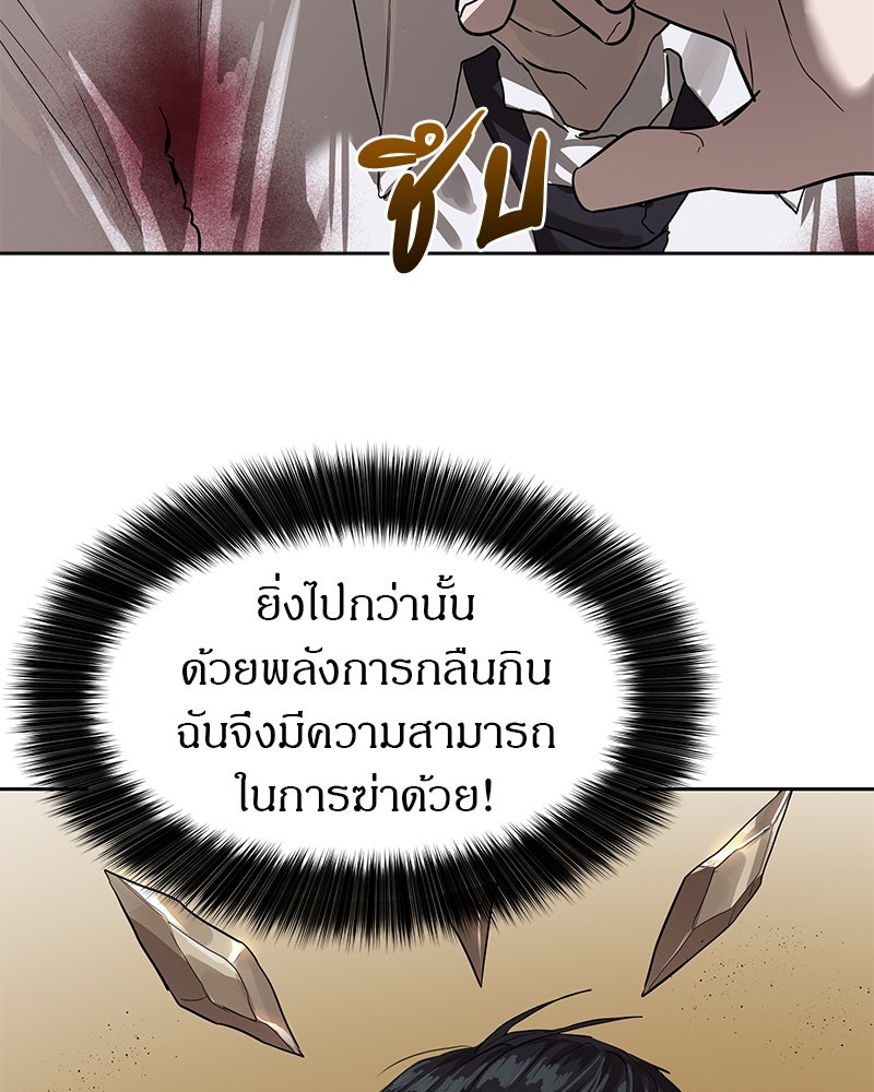 ข้าราชการพิเศษ - หน้า 103