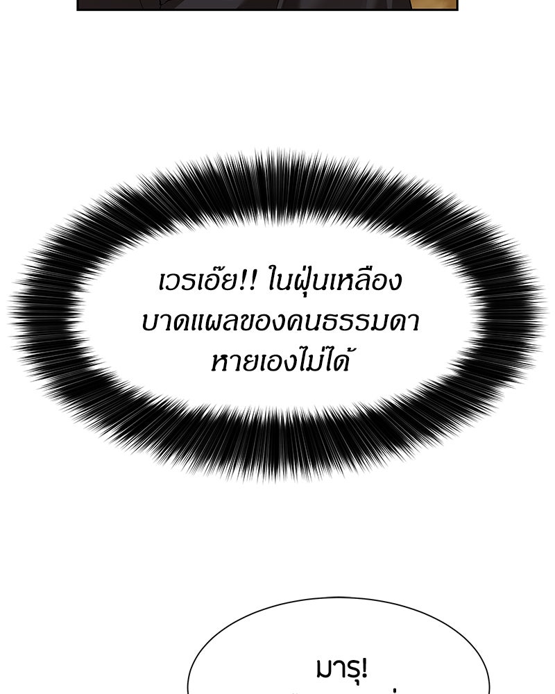 ข้าราชการพิเศษ - หน้า 12