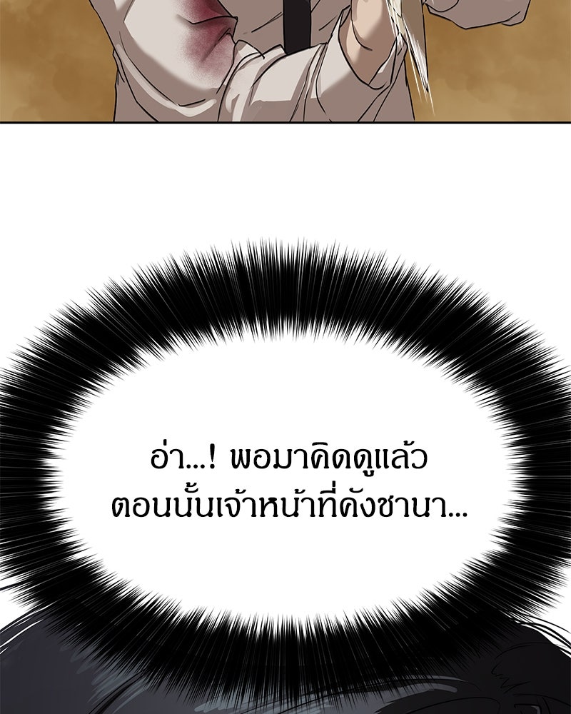 ข้าราชการพิเศษ - หน้า 83