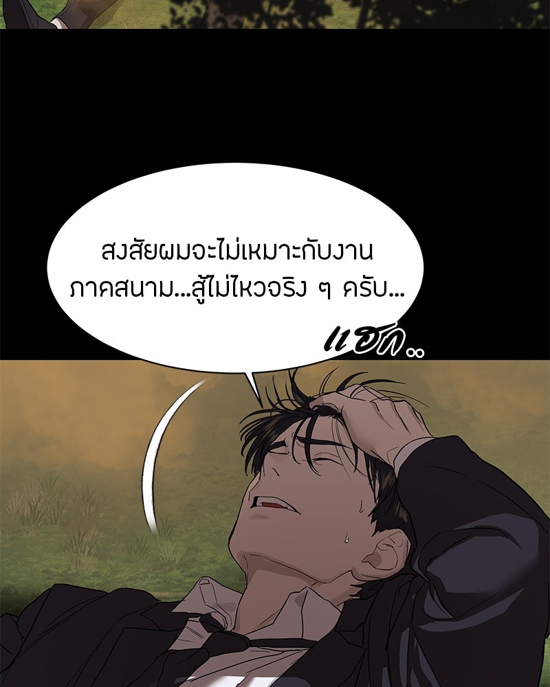 ข้าราชการพิเศษ - หน้า 88