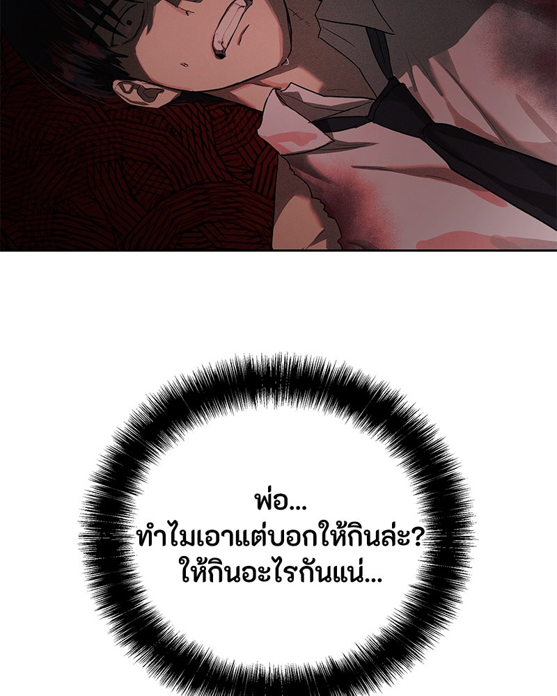 ข้าราชการพิเศษ - หน้า 103