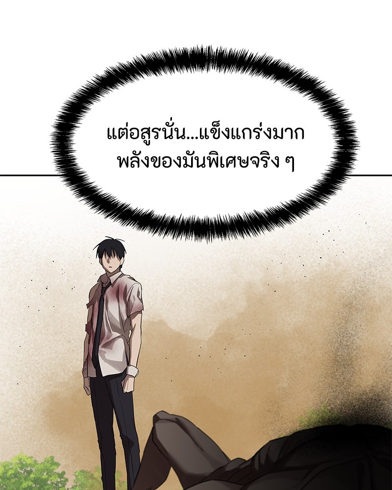 ข้าราชการพิเศษ - หน้า 105