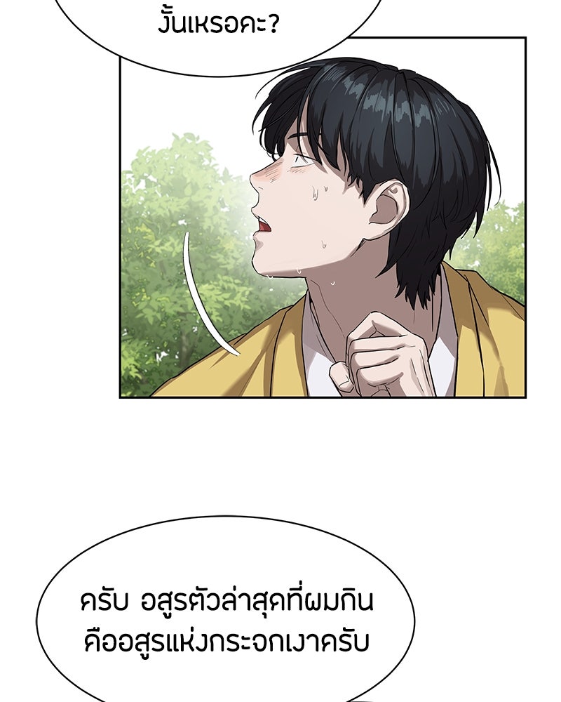 ข้าราชการพิเศษ - หน้า 112