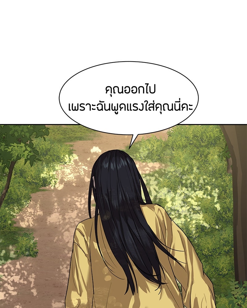 ข้าราชการพิเศษ - หน้า 53