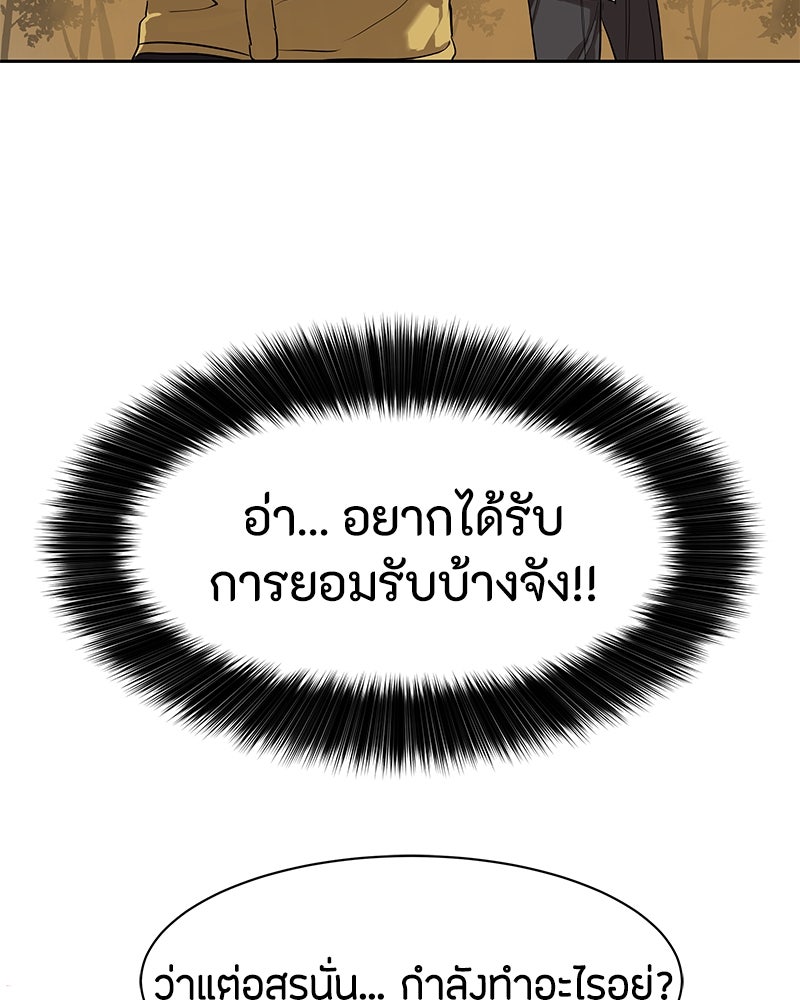 ข้าราชการพิเศษ - หน้า 69