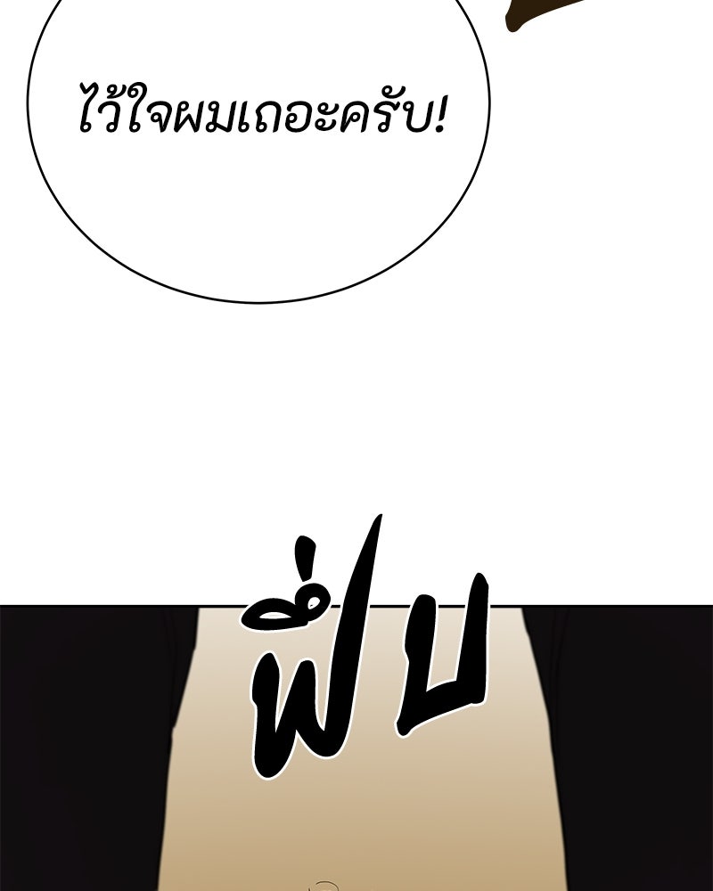 ข้าราชการพิเศษ - หน้า 77