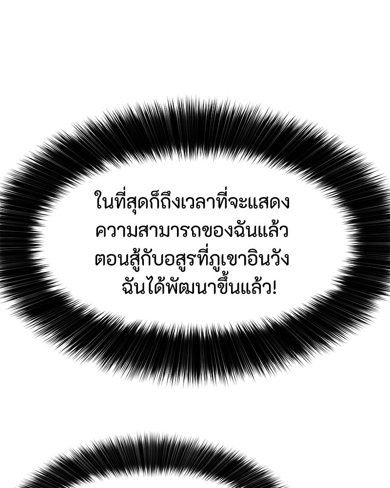 ข้าราชการพิเศษ - หน้า 81