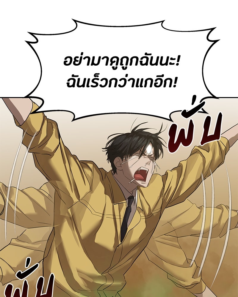 ข้าราชการพิเศษ - หน้า 96