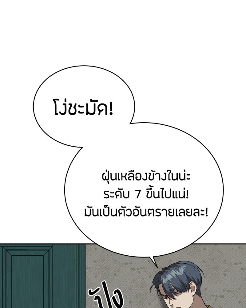 ข้าราชการพิเศษ - หน้า 102