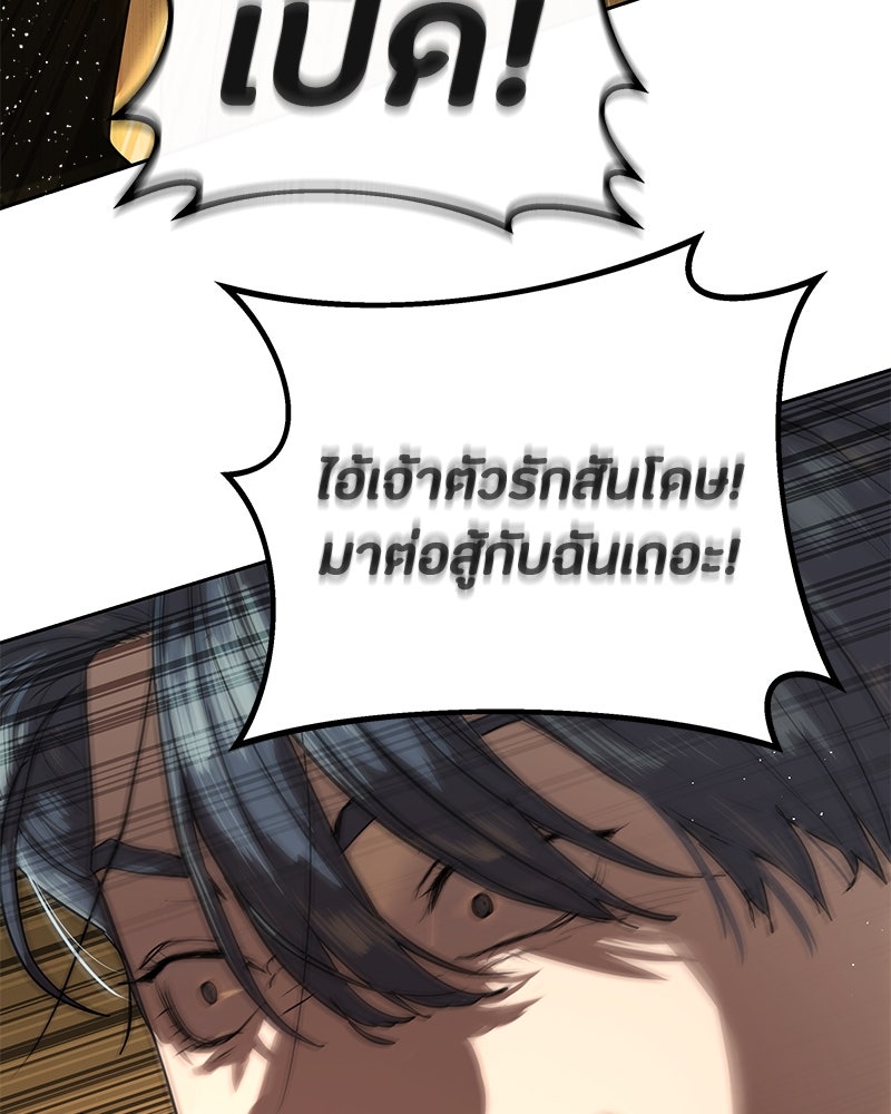 ข้าราชการพิเศษ - หน้า 118