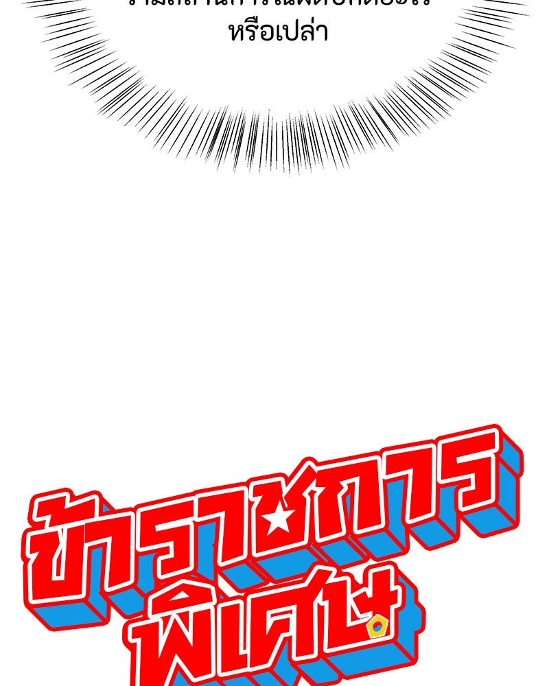 ข้าราชการพิเศษ - หน้า 19