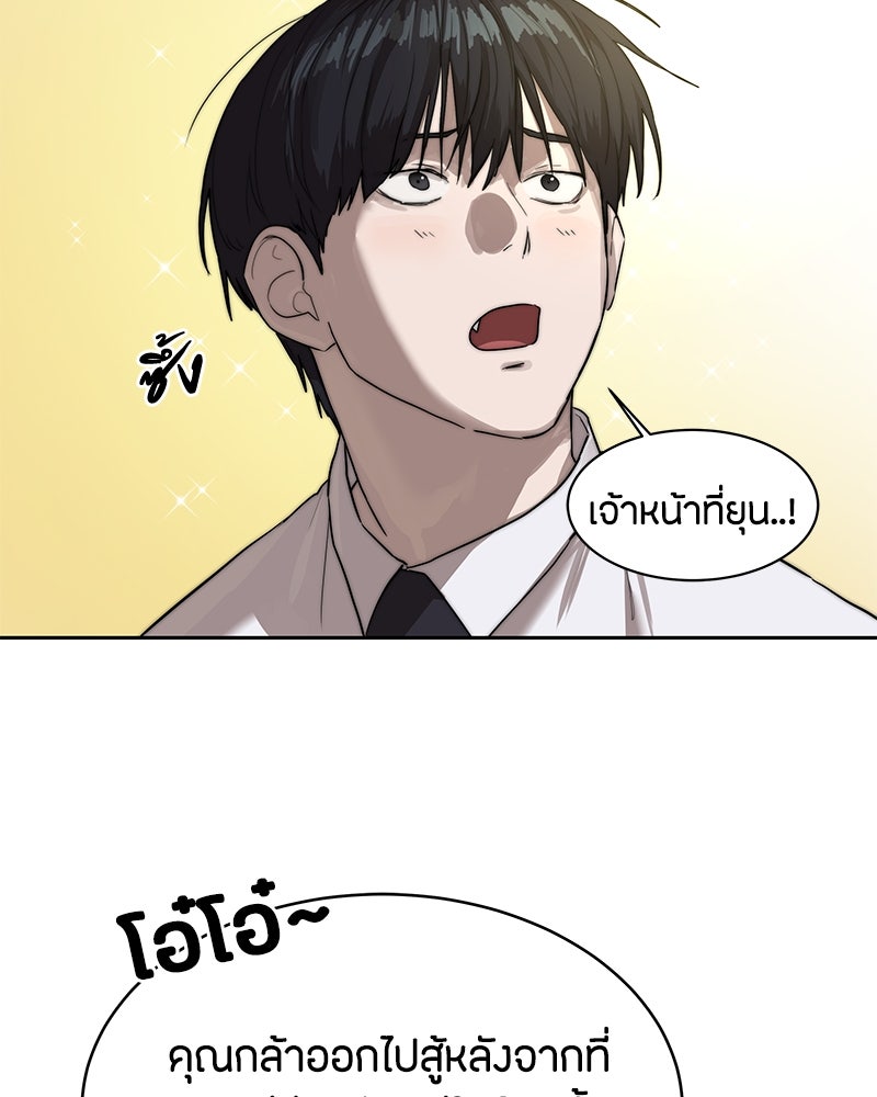 ข้าราชการพิเศษ - หน้า 49