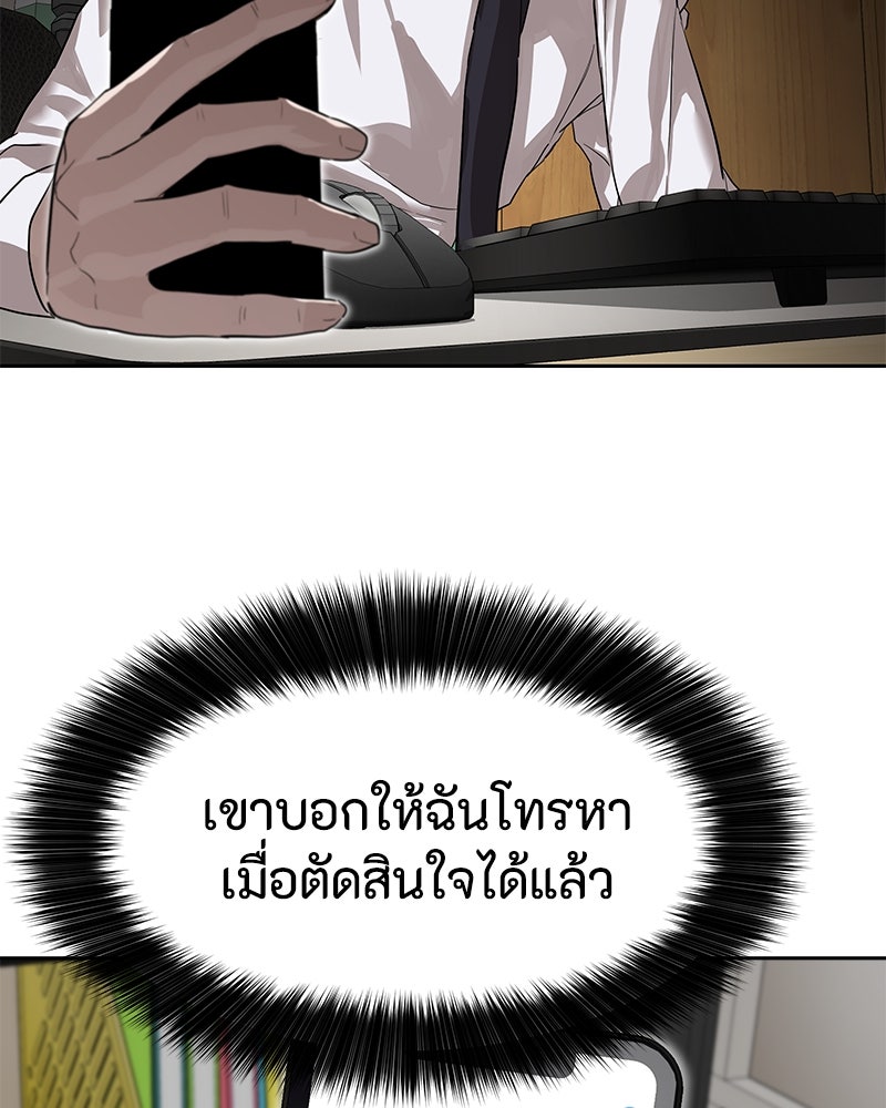 ข้าราชการพิเศษ - หน้า 55