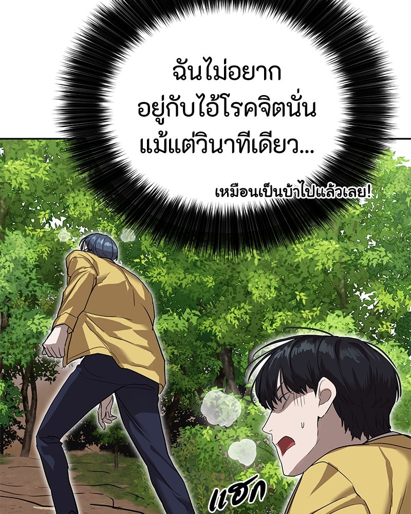 ข้าราชการพิเศษ - หน้า 69