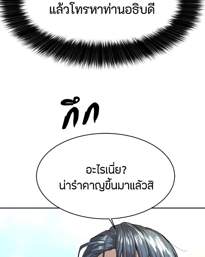 ข้าราชการพิเศษ - หน้า 71