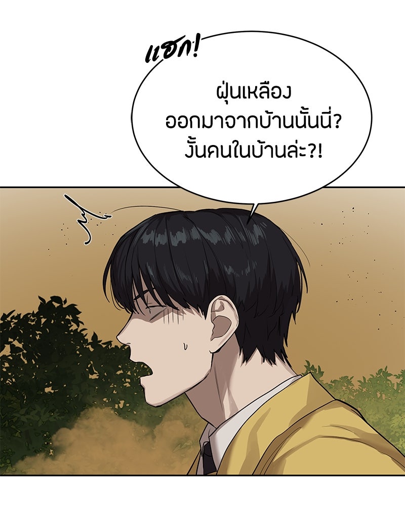 ข้าราชการพิเศษ - หน้า 75