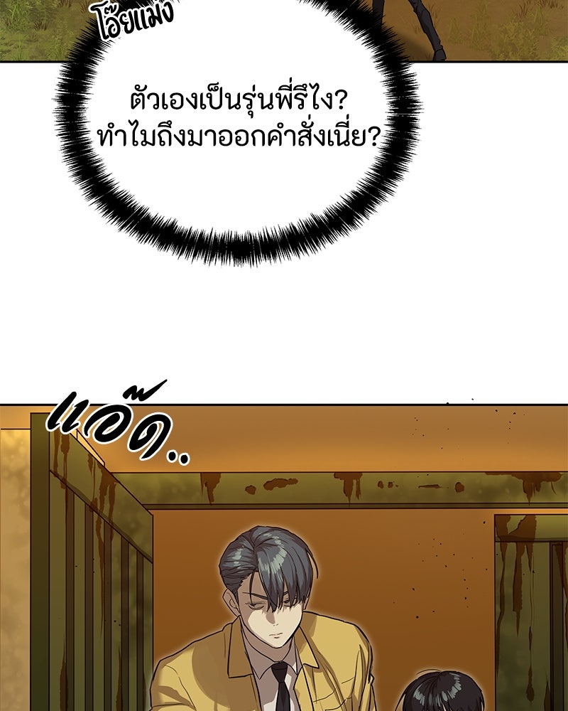 ข้าราชการพิเศษ - หน้า 77