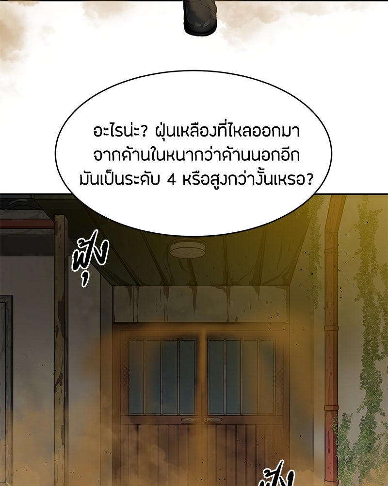 ข้าราชการพิเศษ - หน้า 79