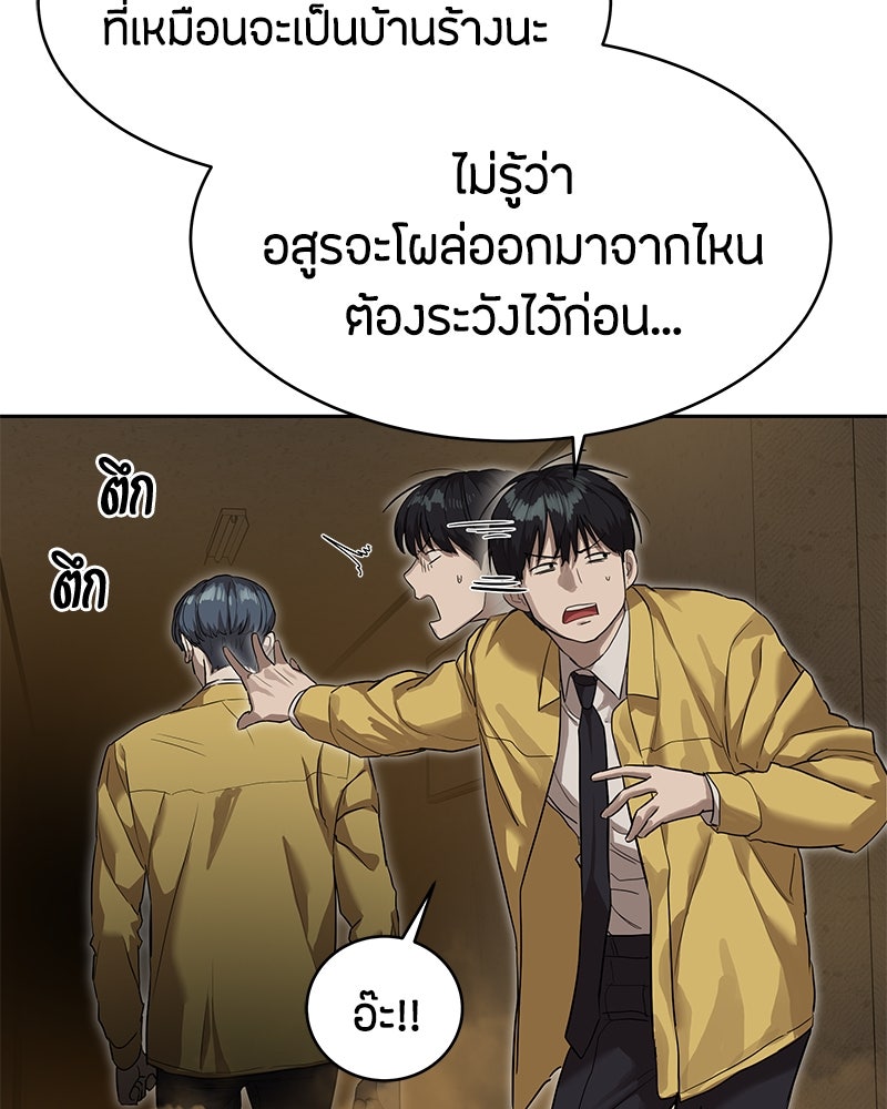 ข้าราชการพิเศษ - หน้า 82