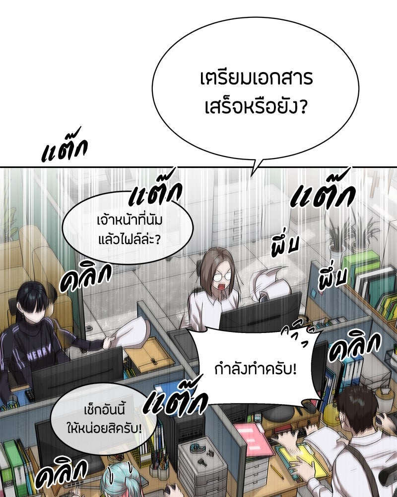 ข้าราชการพิเศษ - หน้า 23