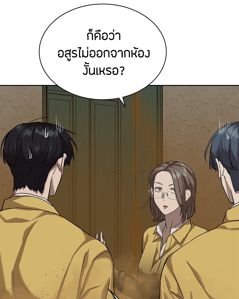 ข้าราชการพิเศษ - หน้า 54