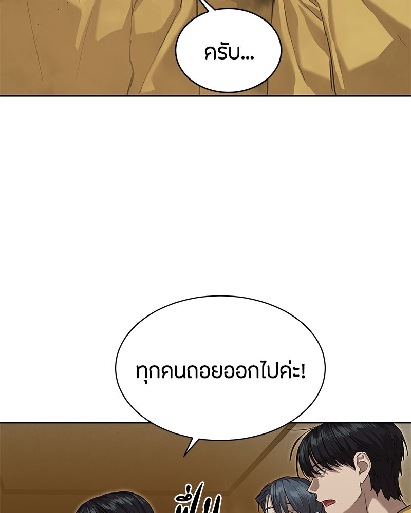 ข้าราชการพิเศษ - หน้า 55