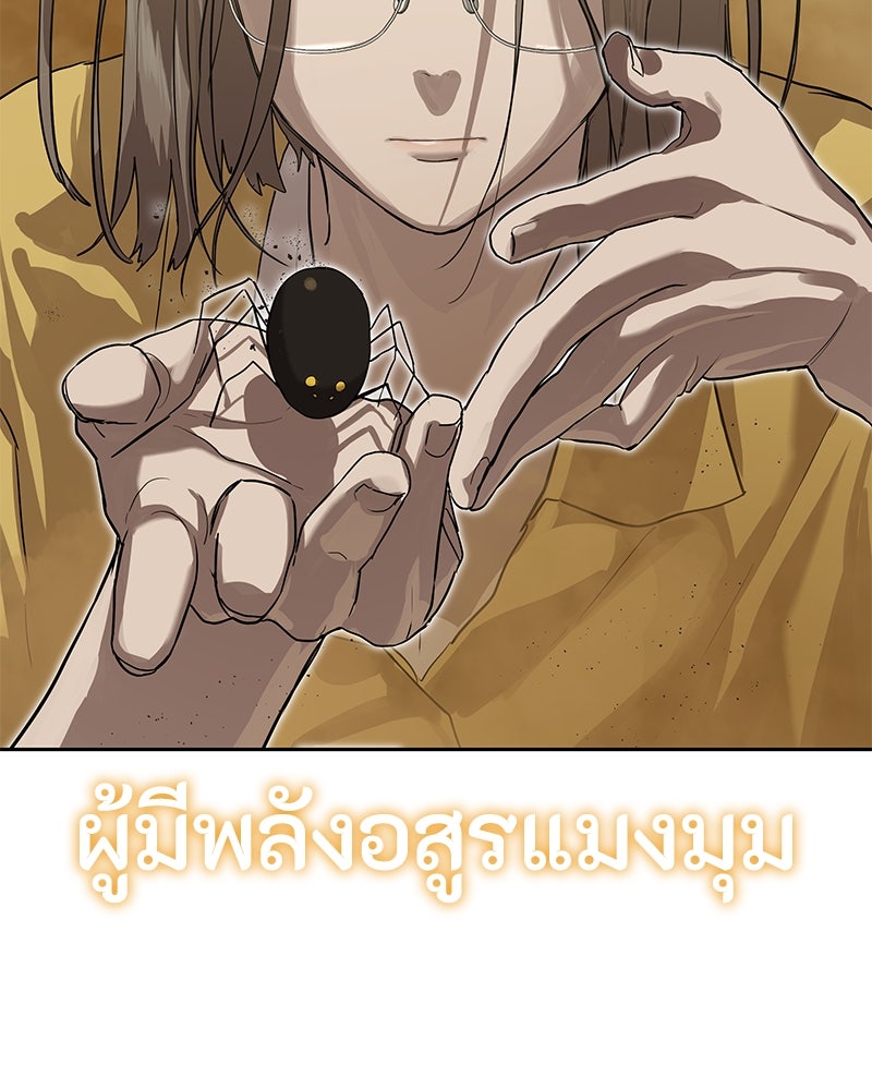 ข้าราชการพิเศษ - หน้า 68