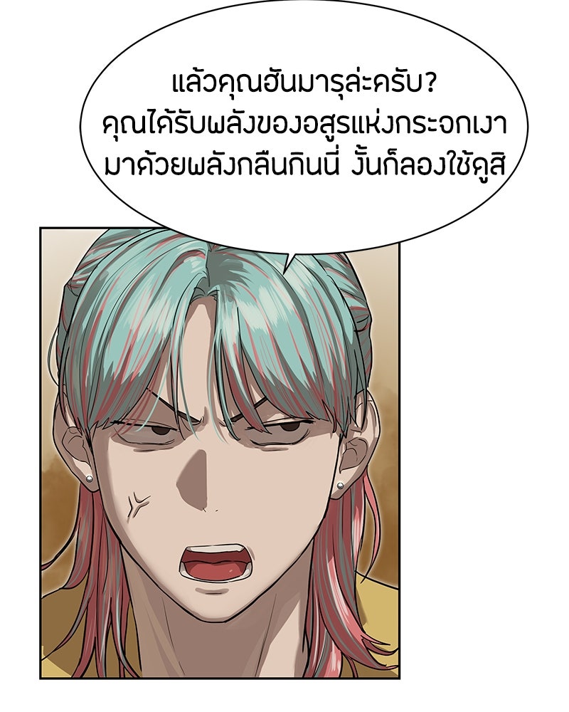 ข้าราชการพิเศษ - หน้า 77