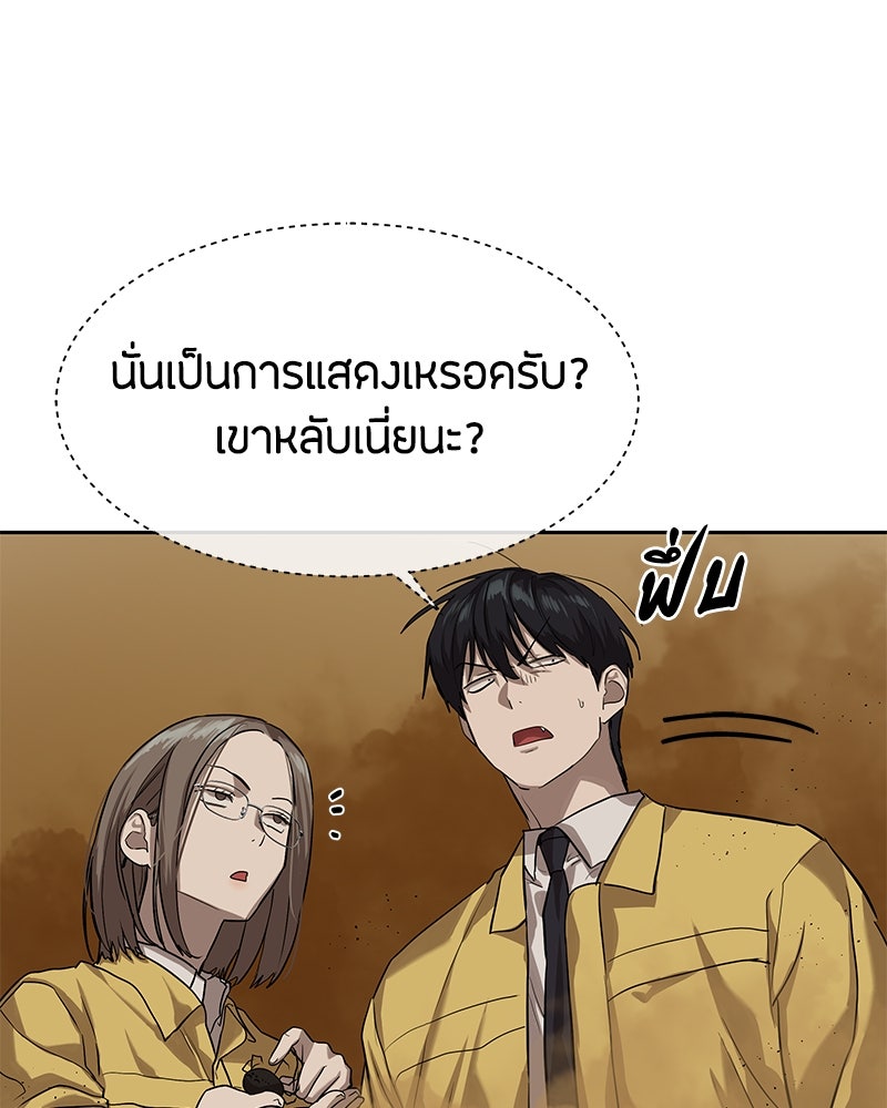 ข้าราชการพิเศษ - หน้า 92