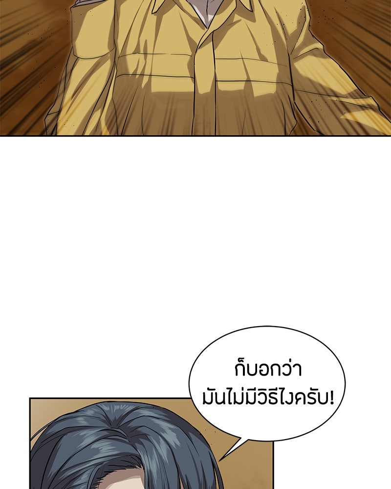 ข้าราชการพิเศษ - หน้า 98