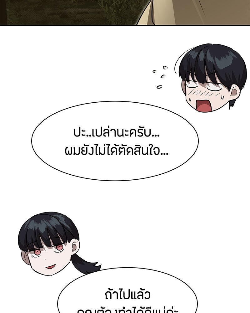 ข้าราชการพิเศษ - หน้า 100