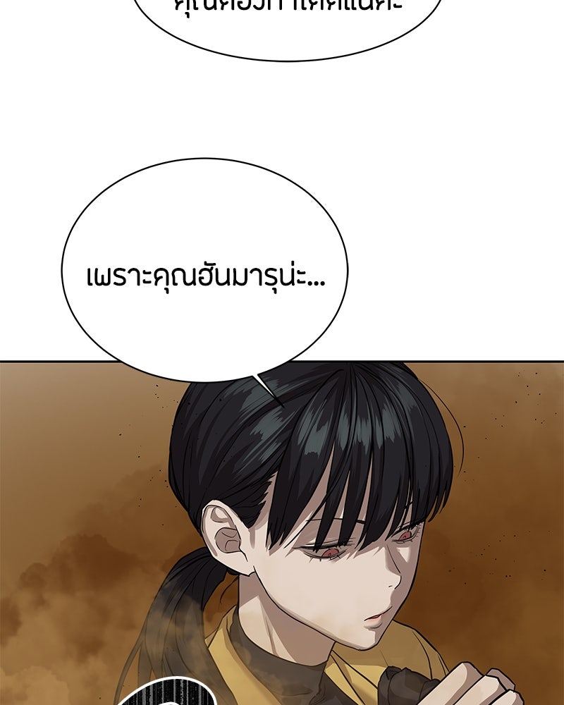 ข้าราชการพิเศษ - หน้า 101