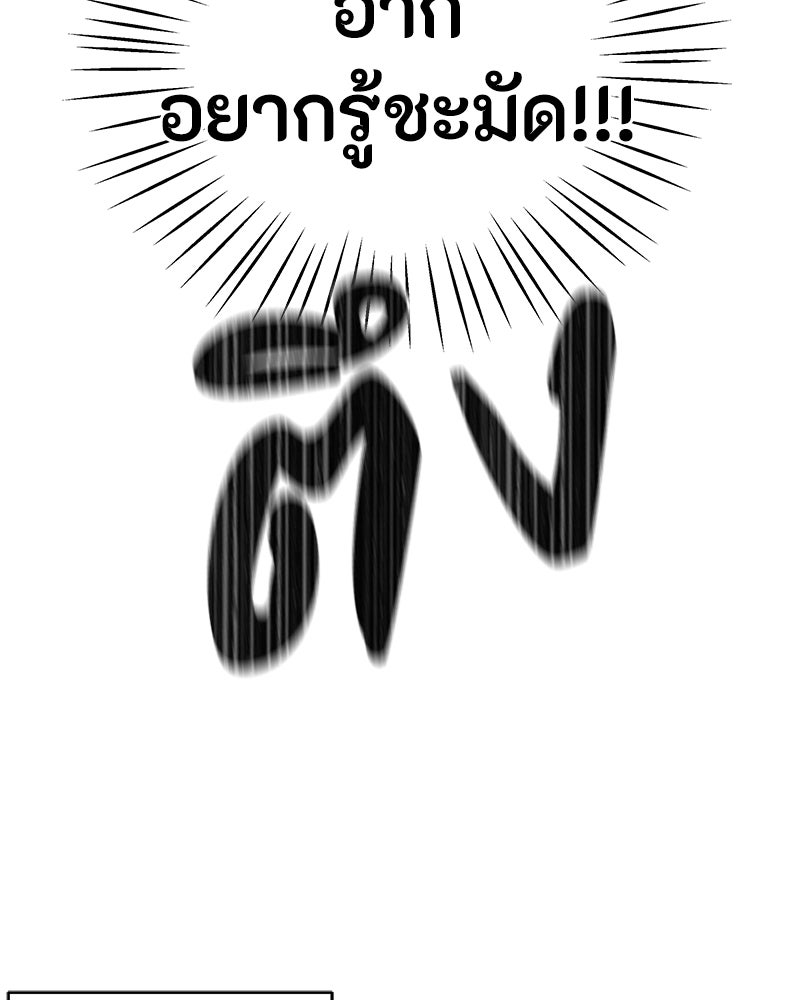 ข้าราชการพิเศษ - หน้า 110