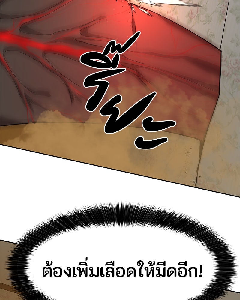 ข้าราชการพิเศษ - หน้า 25