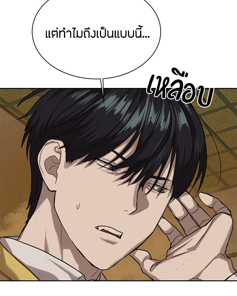 ข้าราชการพิเศษ - หน้า 43