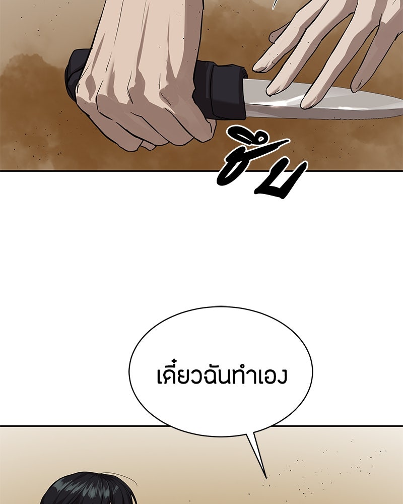 ข้าราชการพิเศษ - หน้า 68