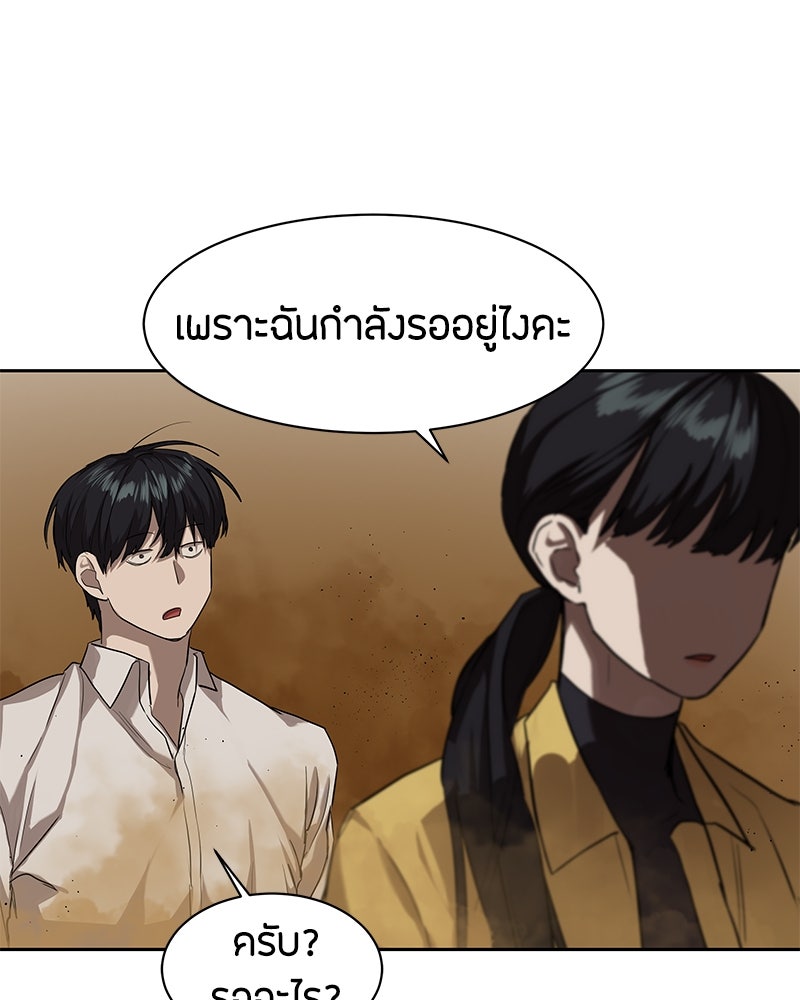 ข้าราชการพิเศษ - หน้า 74